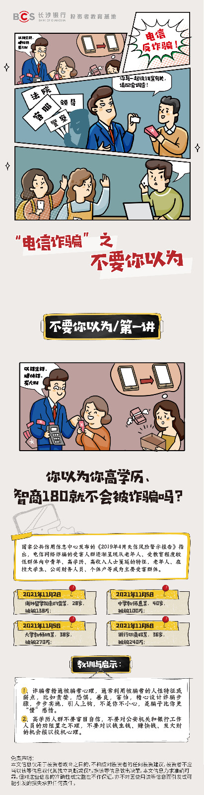 電信反詐(4)-01.jpg