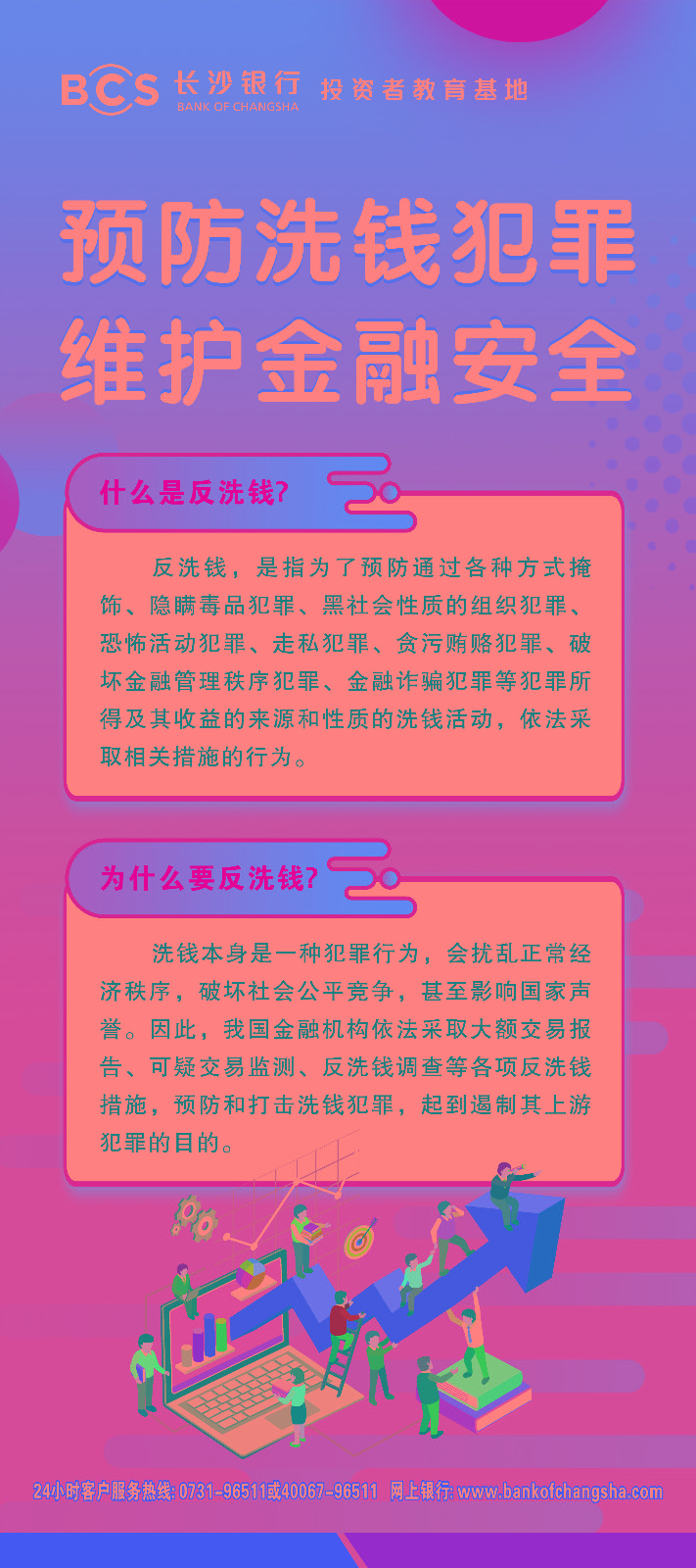 海報(bào)：預(yù)防洗錢 維護(hù)金融安全.jpg
