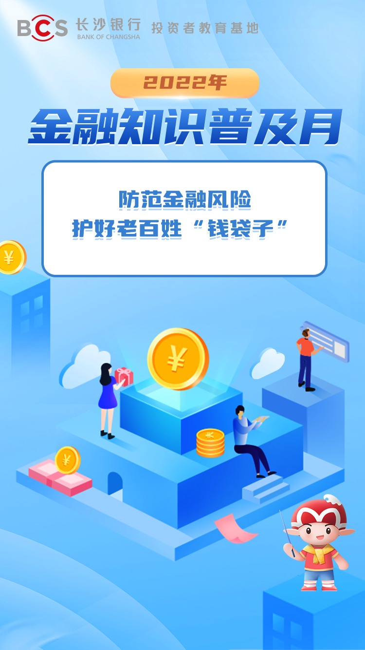 海報：金融知識普及月（二）.png