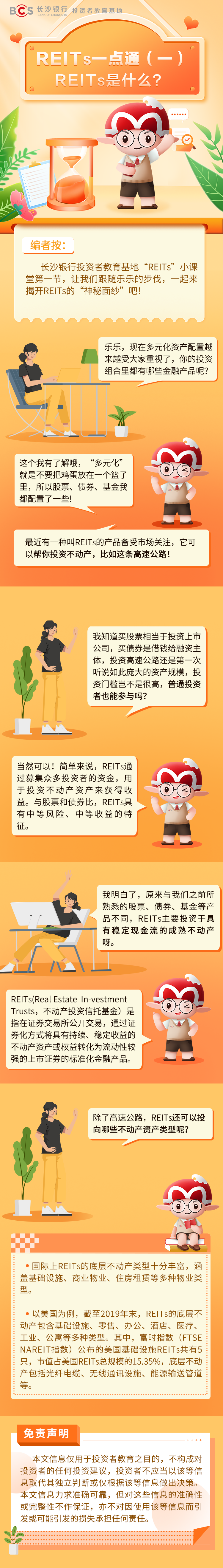 長(zhǎng)圖：【REITs一點(diǎn)通】REITs是什么.png