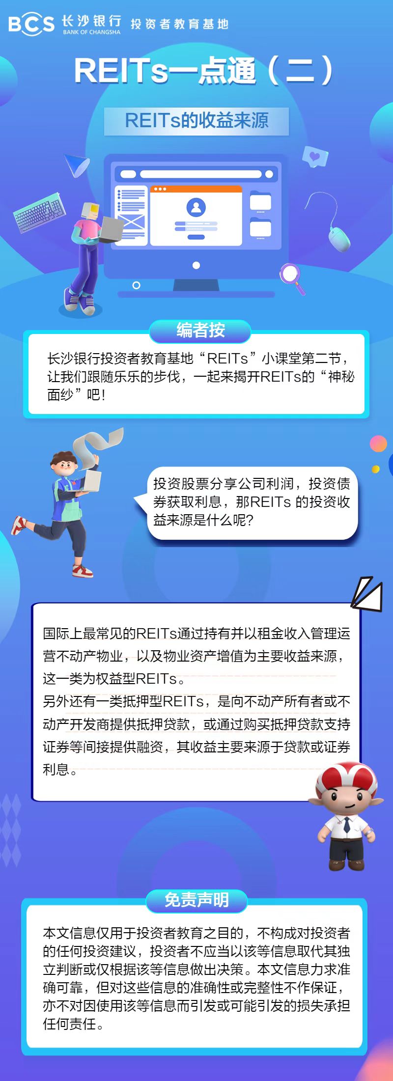 長圖：【REITs一點通】REITs的收益來源.jpg