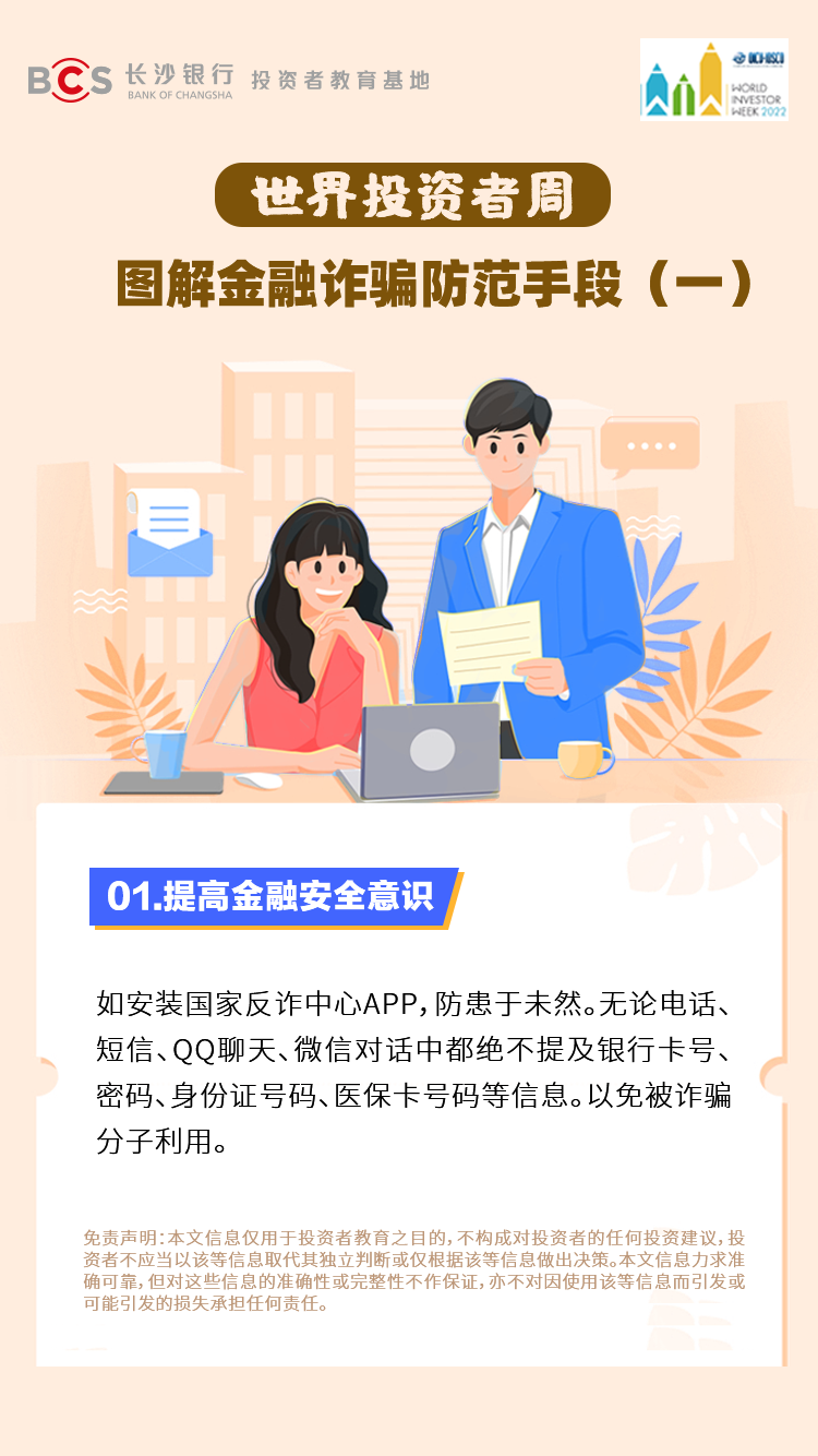 長圖：【圖解金融詐騙防范手段】提高金融安全意識.png