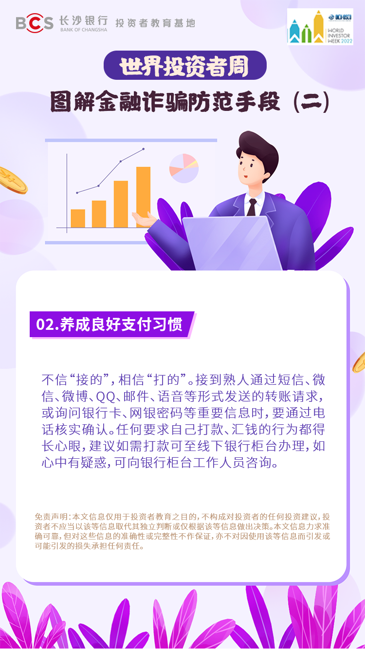長圖：【圖解金融詐騙防范手段】養(yǎng)成良好支付習(xí)慣.png