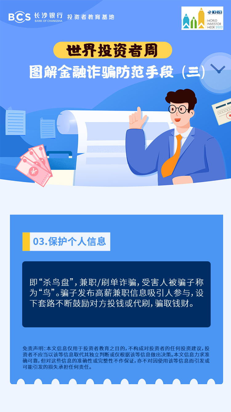 長(zhǎng)圖：【圖解金融詐騙防范手段】保護(hù)個(gè)人信息.png