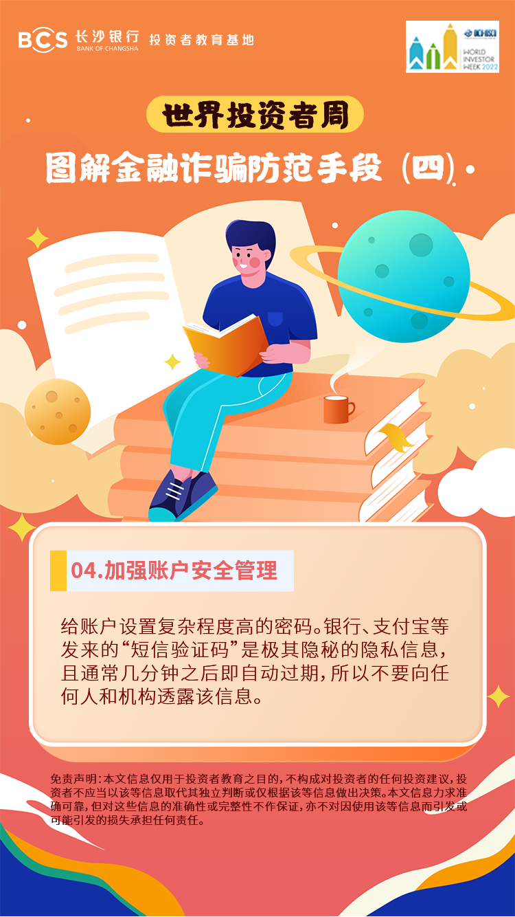 長圖：【圖解金融詐騙防范手段】加強賬戶安全管理.png