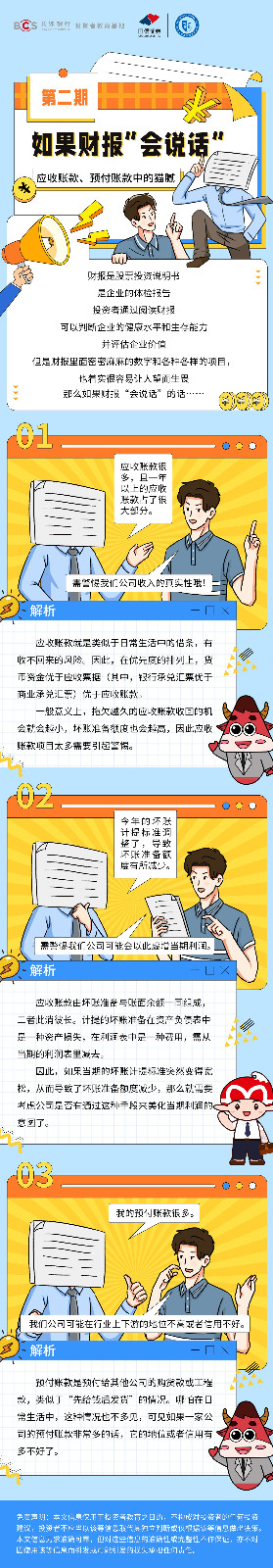 （壓縮）漫畫：【如果財(cái)報(bào)會(huì)說(shuō)話】應(yīng)收賬款、預(yù)付賬款中的貓膩.jpg