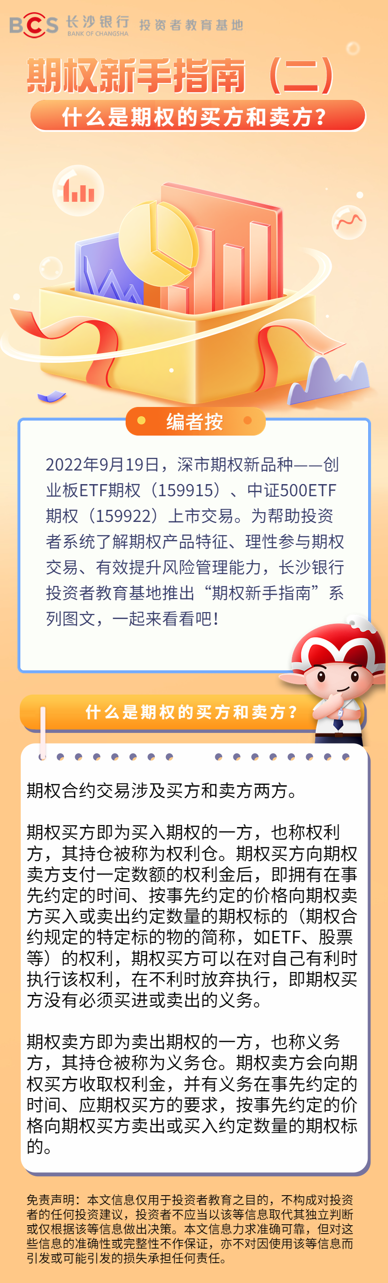 長圖：【期權(quán)新手指南】什么是期權(quán)的買方和賣方.png