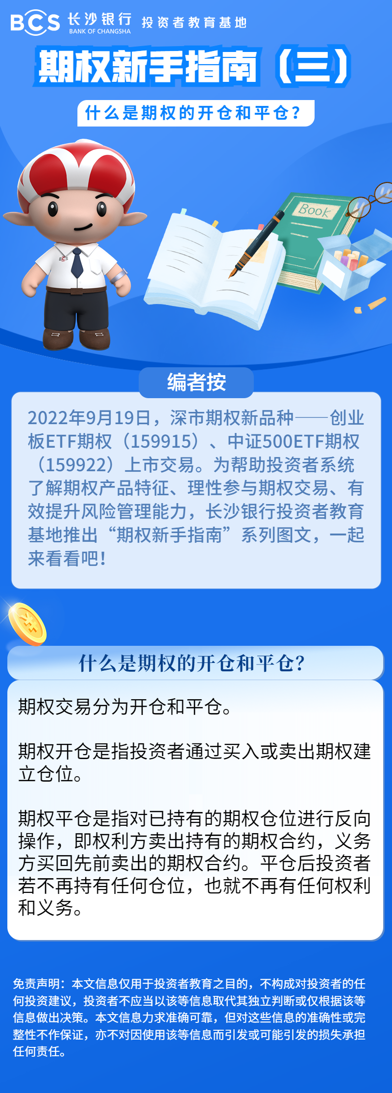 長圖：【期權(quán)新手指南】什么是期權(quán)的開倉和平倉.png