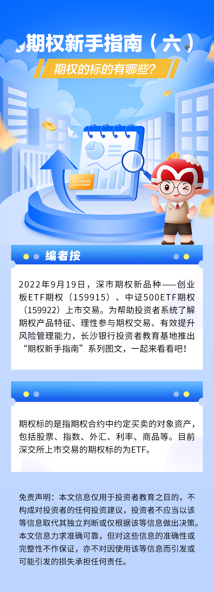 長圖：【期權(quán)新手指南】期權(quán)的標(biāo)的有哪些.png