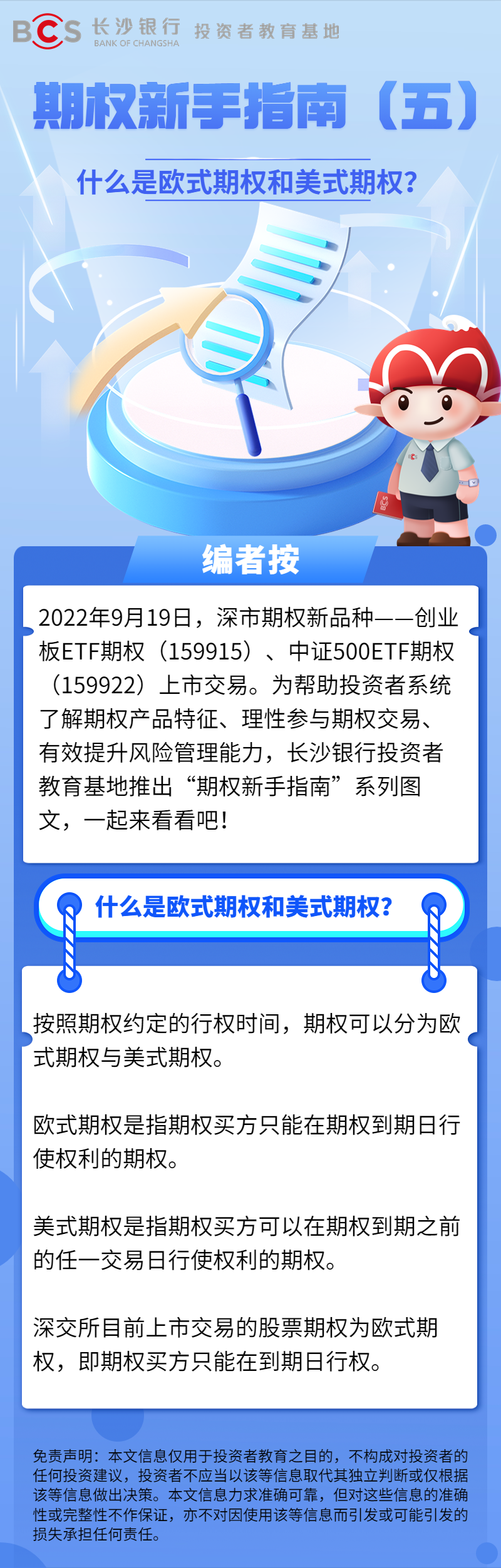 長圖：【期權(quán)新手指南】什么是歐式期權(quán)和美式期權(quán).png
