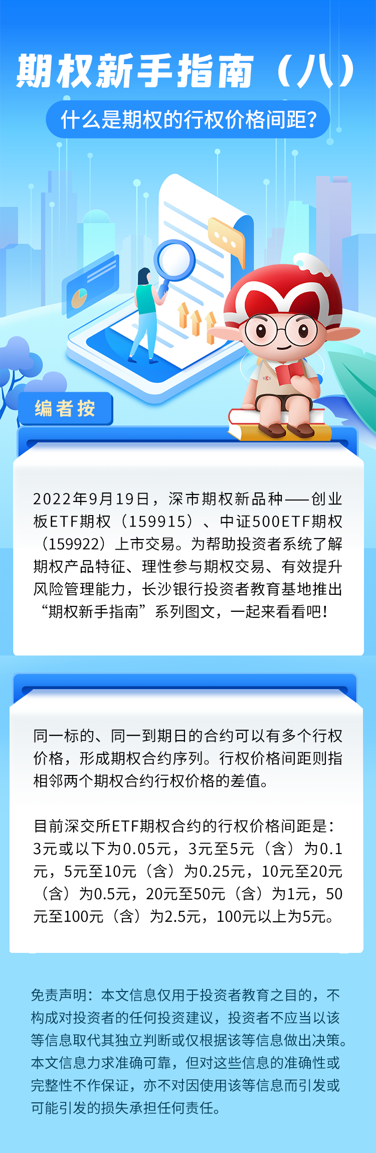 長圖：【期權新手指南】什么是期權的行權價格間距.png