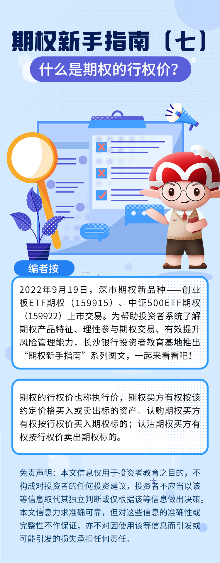 長圖：【期權(quán)新手指南】什么是期權(quán)的行權(quán)價(jià).png