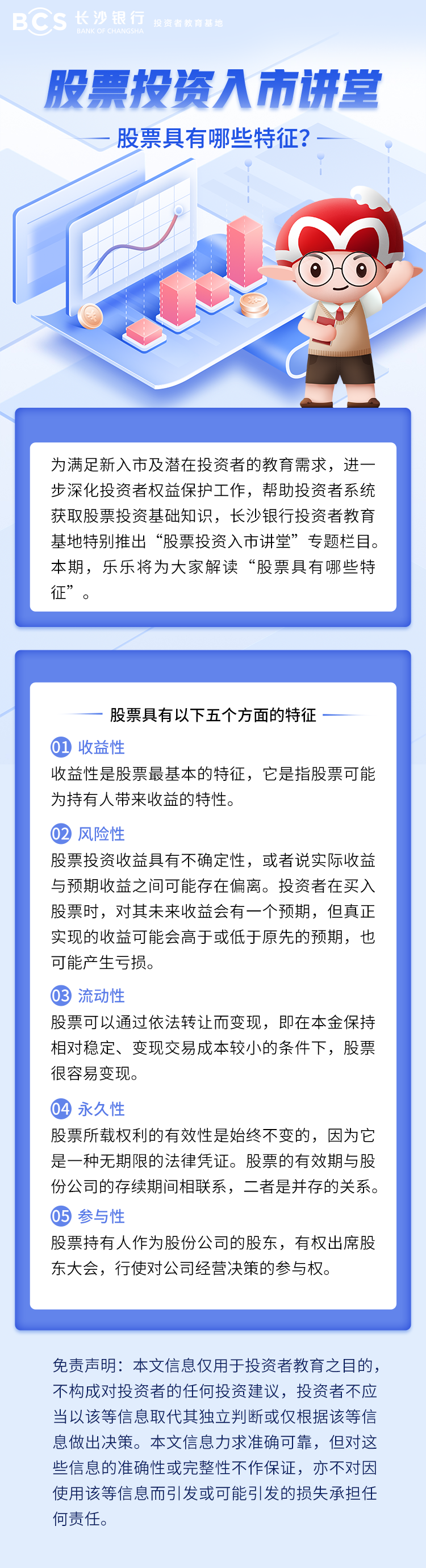 長(zhǎng)圖：【股票投資入市講堂】股票具有哪些特征.png