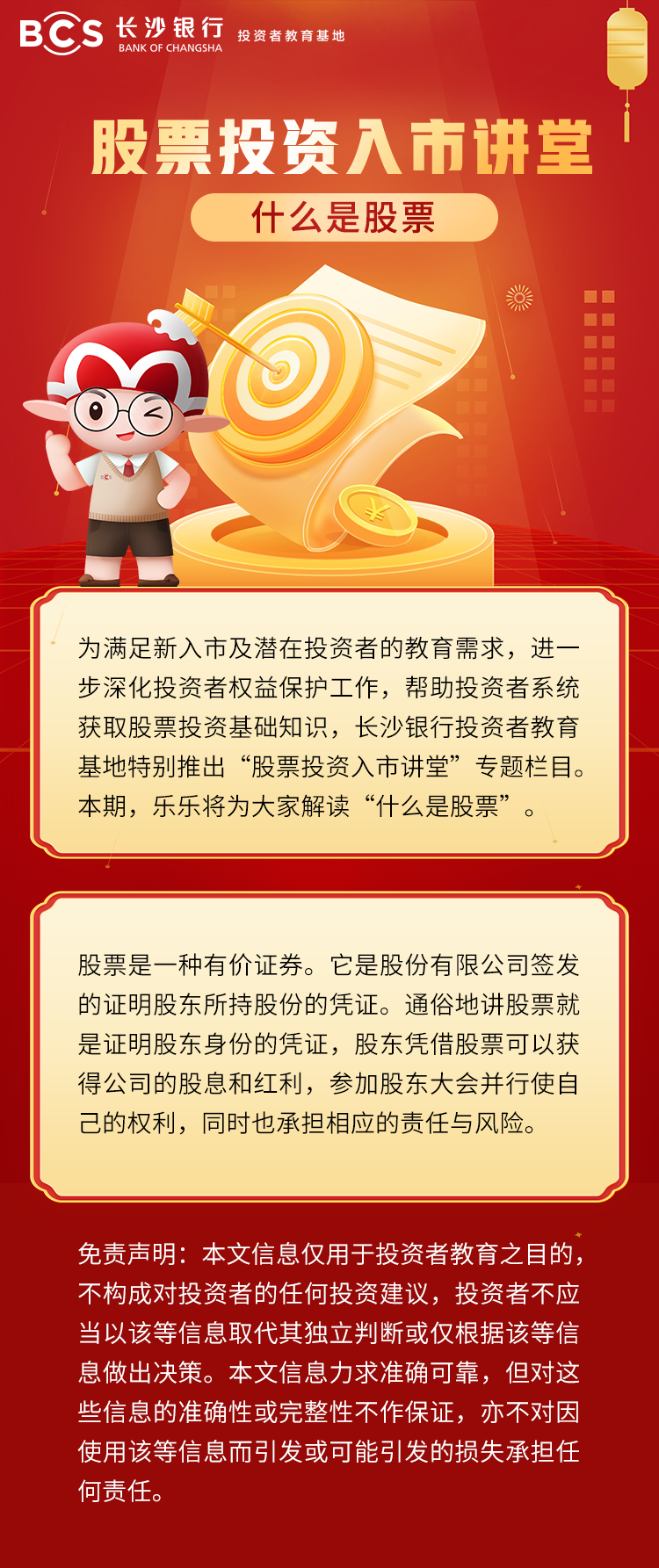 長圖：【股票投資入市講堂】什么是股票.png