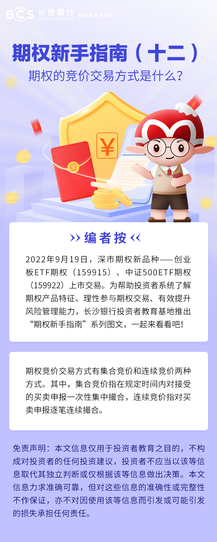長圖：【期權新手指南】期權的競價交易方式是什么.png