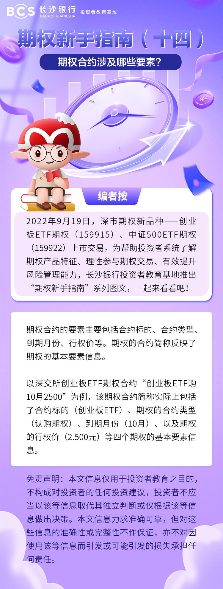 長圖：【期權(quán)新手指南】期權(quán)合約涉及哪些要素.png