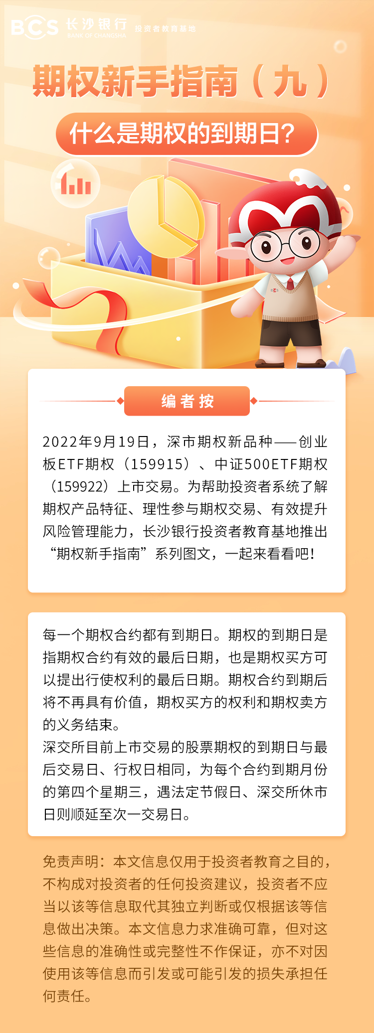 長(zhǎng)圖：【期權(quán)新手指南】什么是期權(quán)的到期日.png
