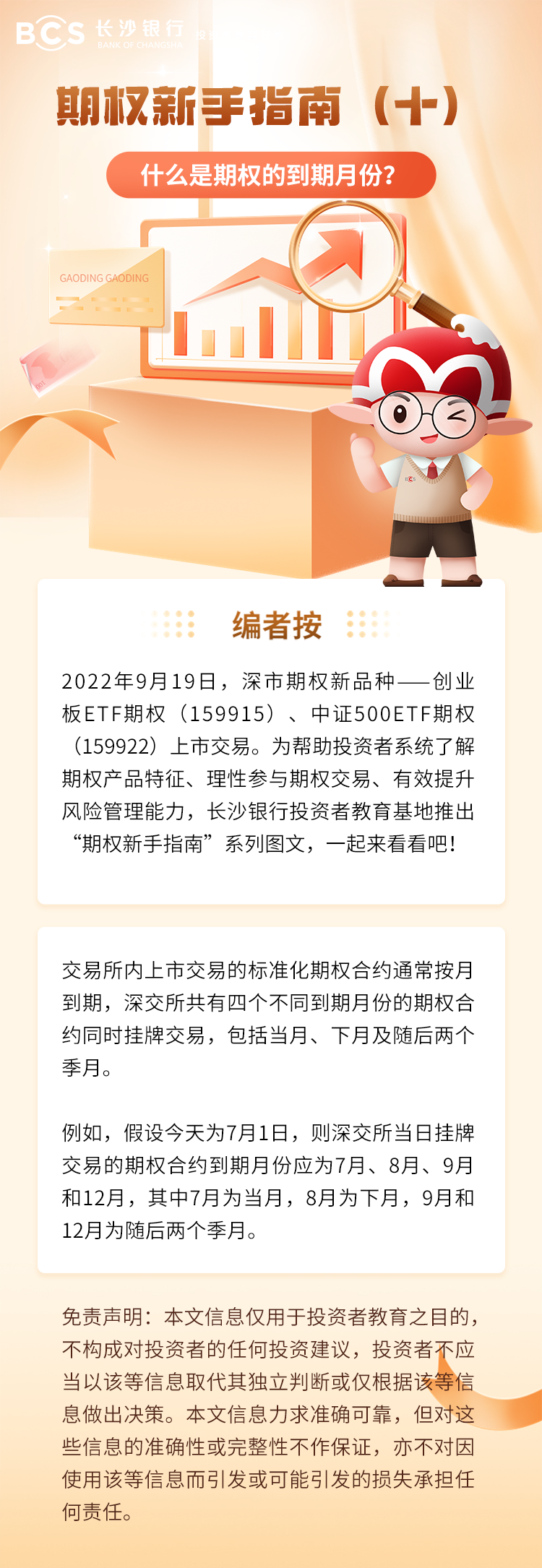 長圖：【期權(quán)新手指南】什么是期權(quán)的到期月份.png