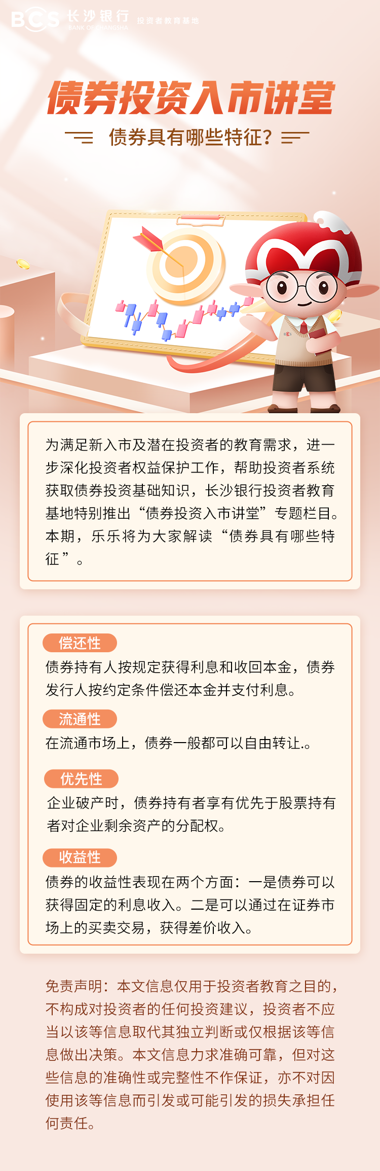 長(zhǎng)圖：【債券投資入市講堂】債券具有哪些特征.png