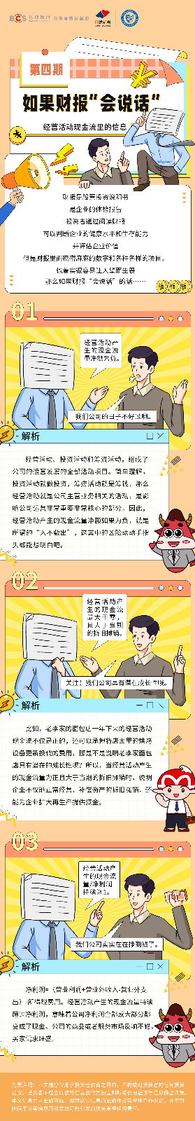 漫畫：【如果財報會說話】經營活動現金流里的信息.jpg