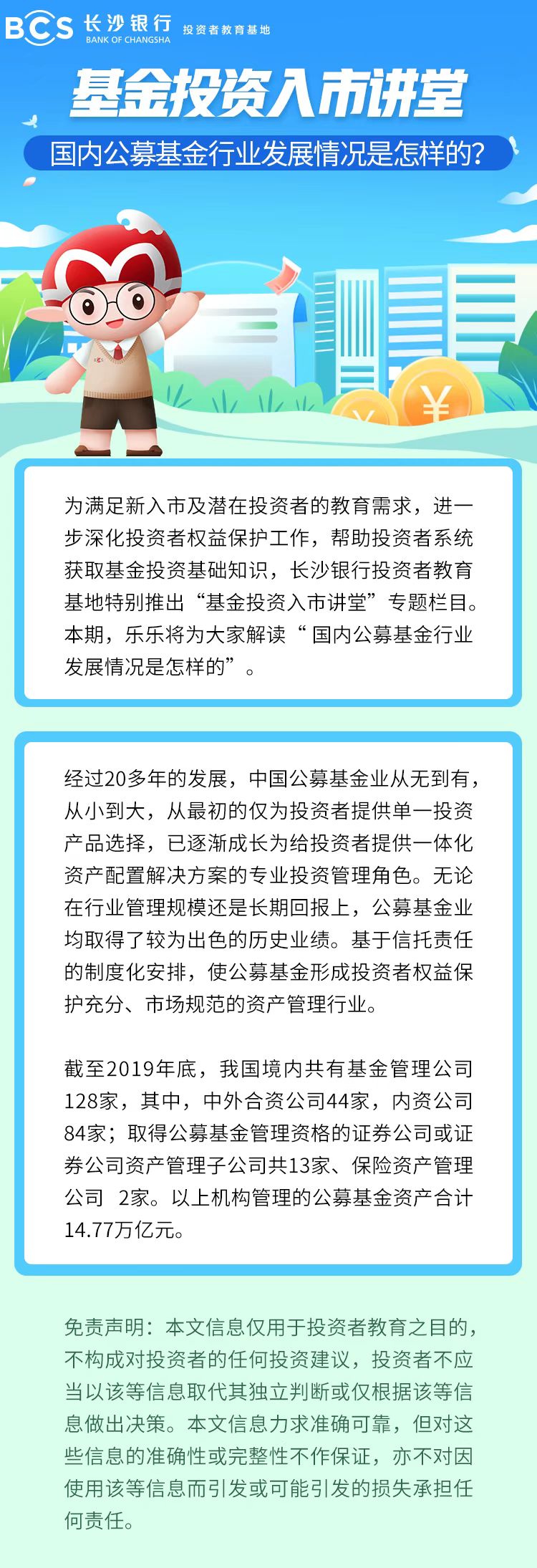 長(zhǎng)圖：【基金投資入市講堂】國(guó)內(nèi)公募基金行業(yè)發(fā)展情況是怎樣的.jpg