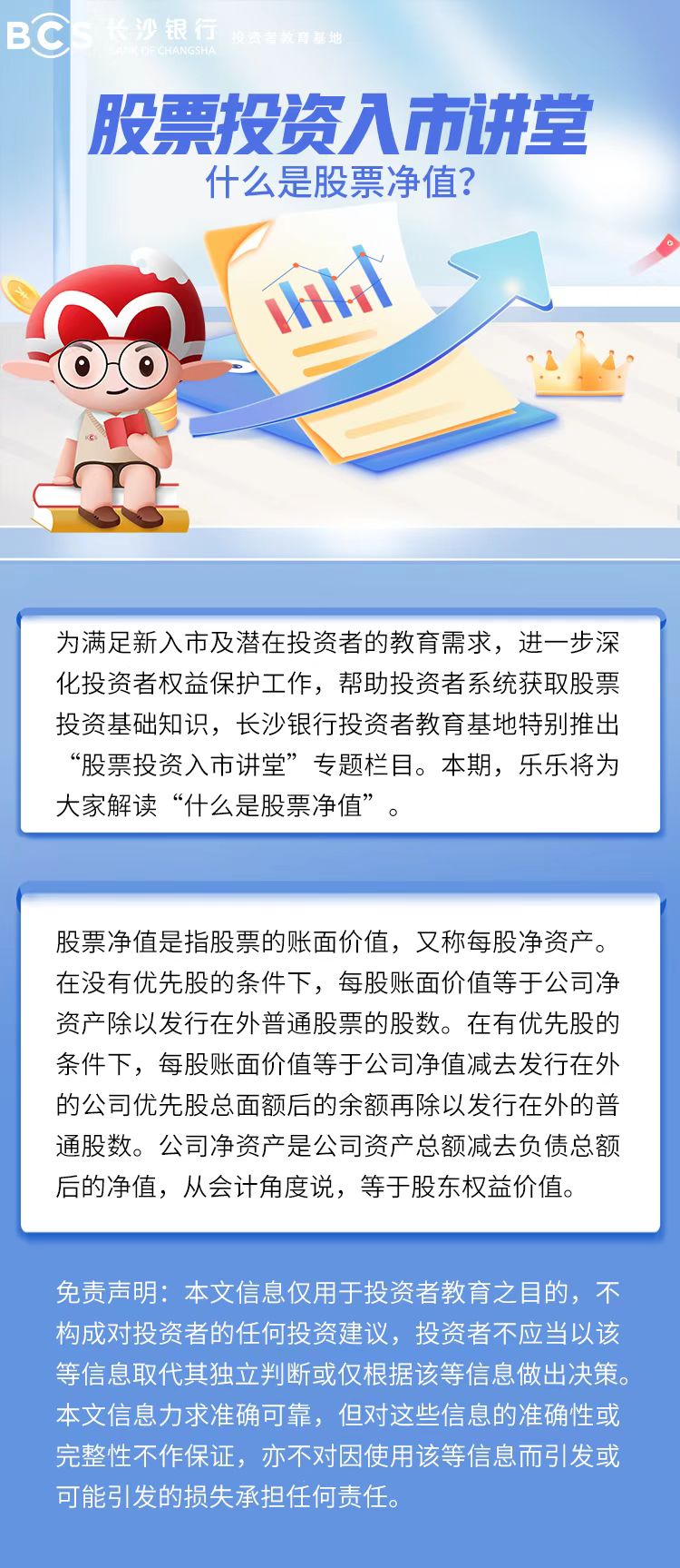 長圖：【股票投資入市講堂】什么是股票凈值.jpg