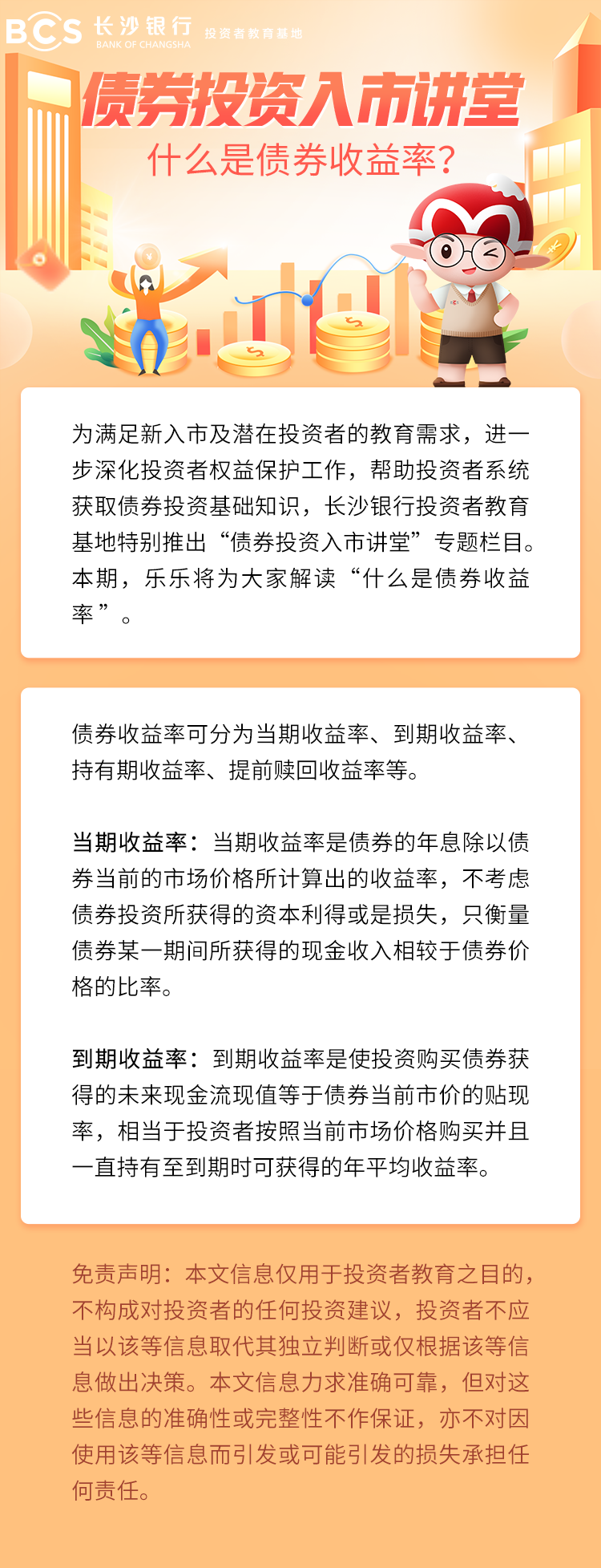 長圖：【債券投資入市講堂】什么是債券收益率.png