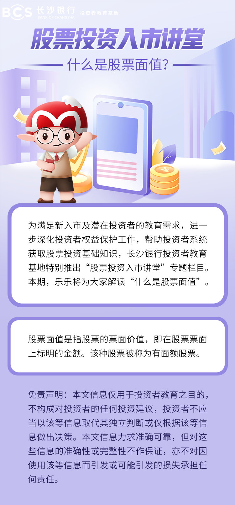長(zhǎng)圖：【股票投資入市講堂】什么是股票面值.png