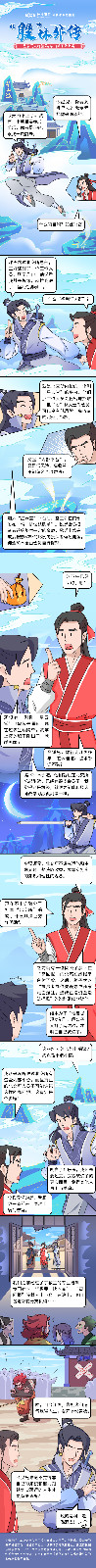 漫畫：【股林外傳】星宿門人施騙局，華山弟子險上當(dāng).jpg