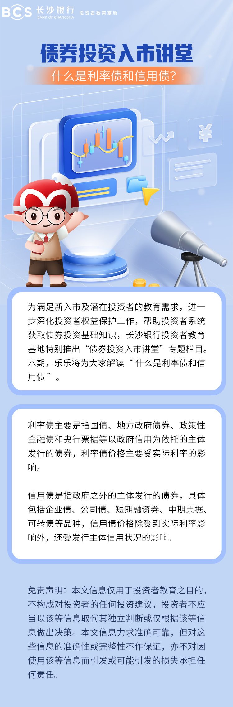 長圖：【債券投資入市講堂】什么是利率債和信用債.png