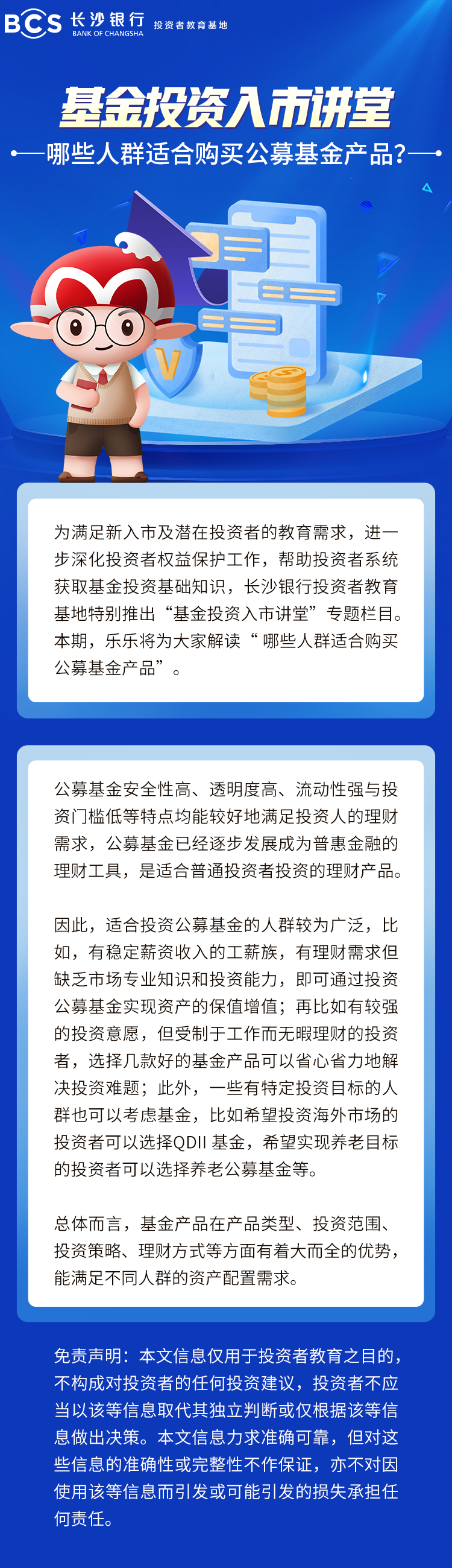長圖：【基金投資入市講堂】哪些人群適合購買公募基金產(chǎn)品.png
