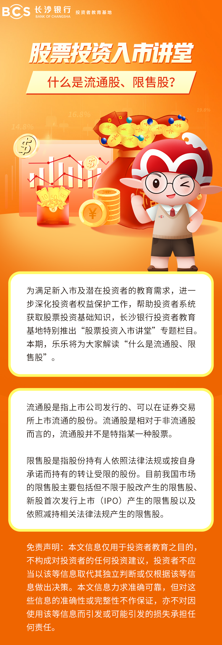 長圖：【股票投資入市講堂】什么是流通股、限售股.png