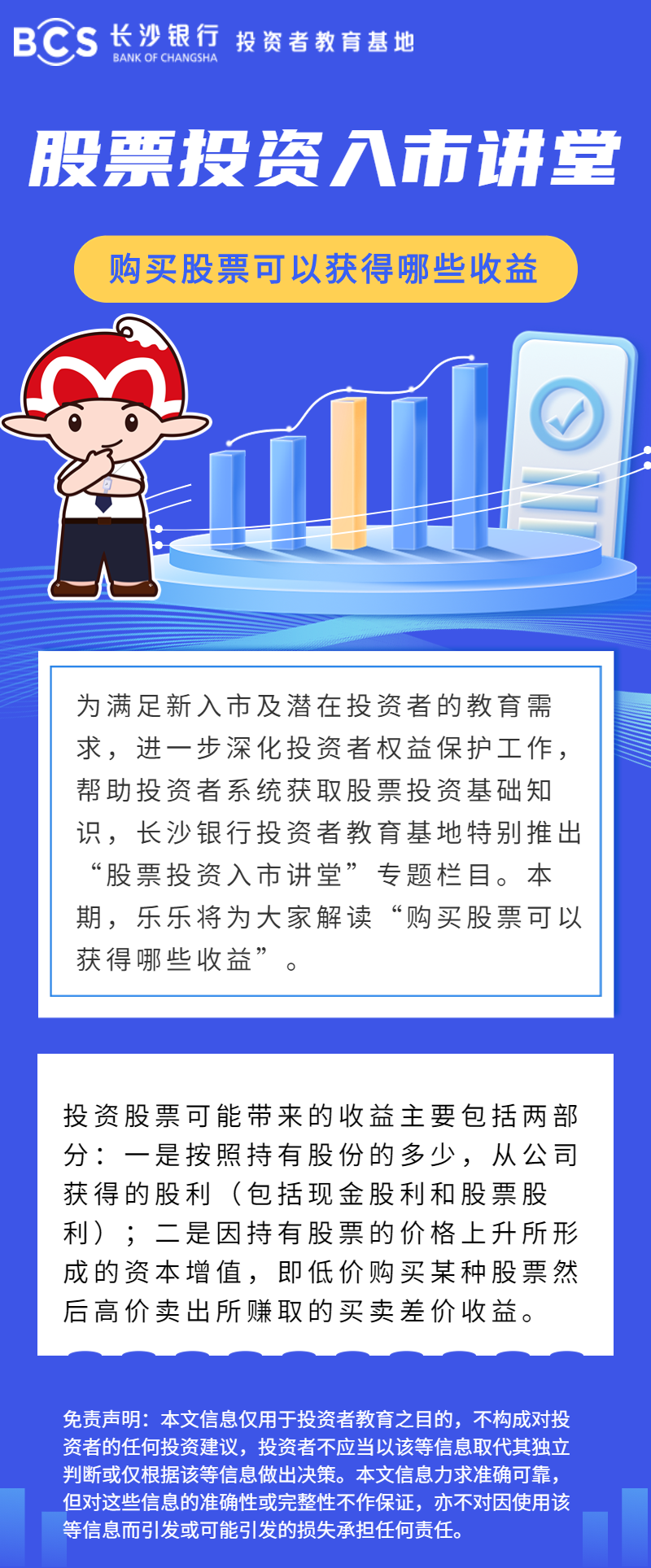 長(zhǎng)圖：【股票投資入市講堂】購(gòu)買股票可以獲得哪些收益.png