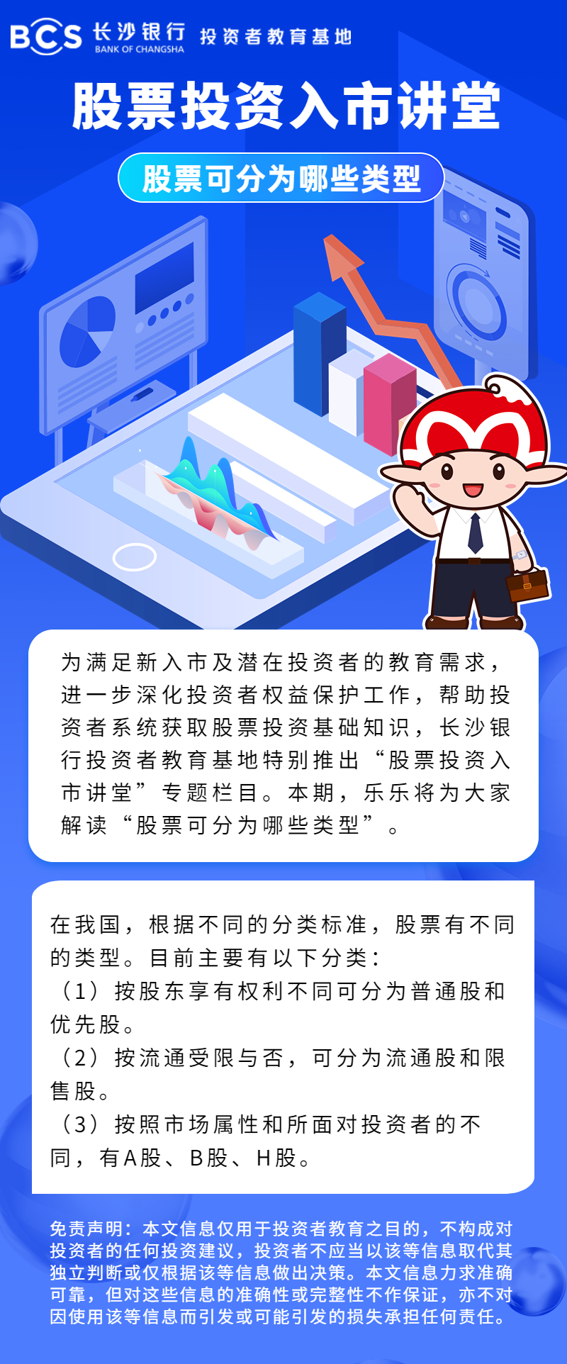 長圖：【股票投資入市講堂】股票可以分為哪些類型.png